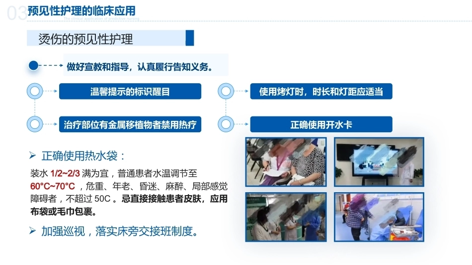 预见性思维在护理工作中的应用_第10页
