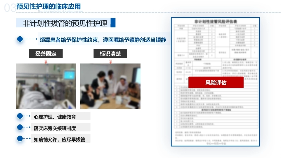 预见性思维在护理工作中的应用_第11页