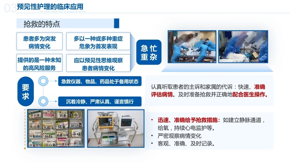 预见性思维在护理工作中的应用_第15页