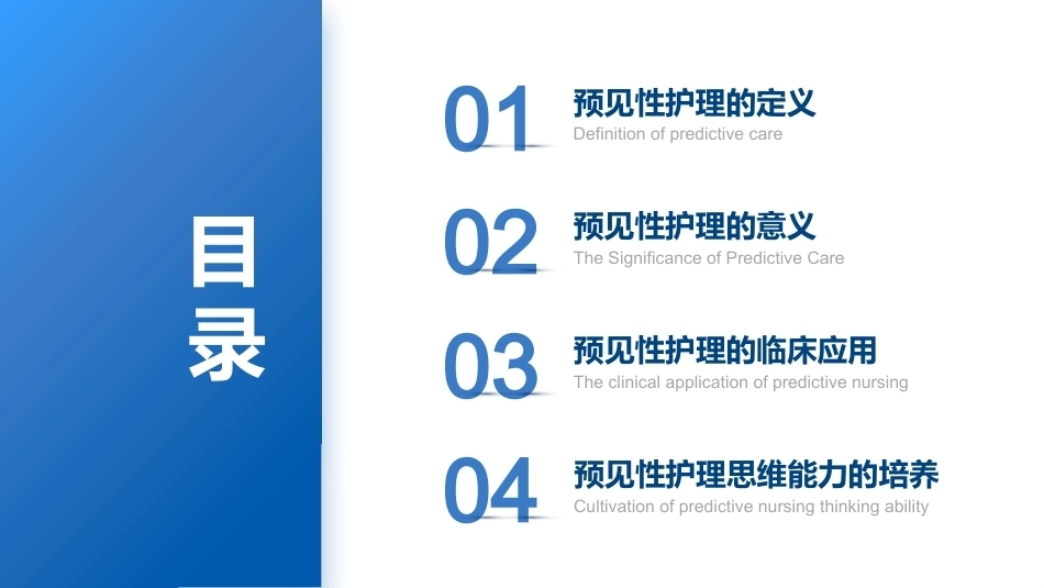 预见性思维在护理工作中的应用_第2页