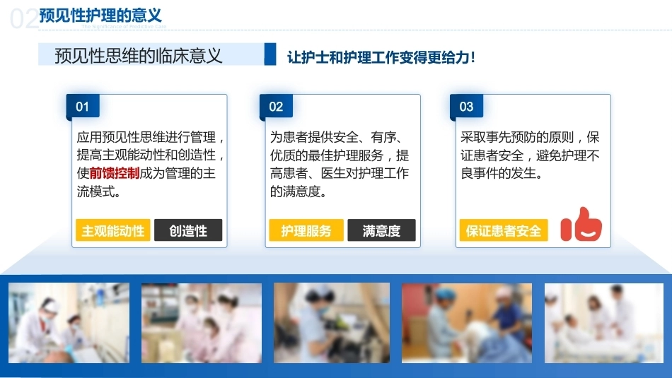 预见性思维在护理工作中的应用_第6页