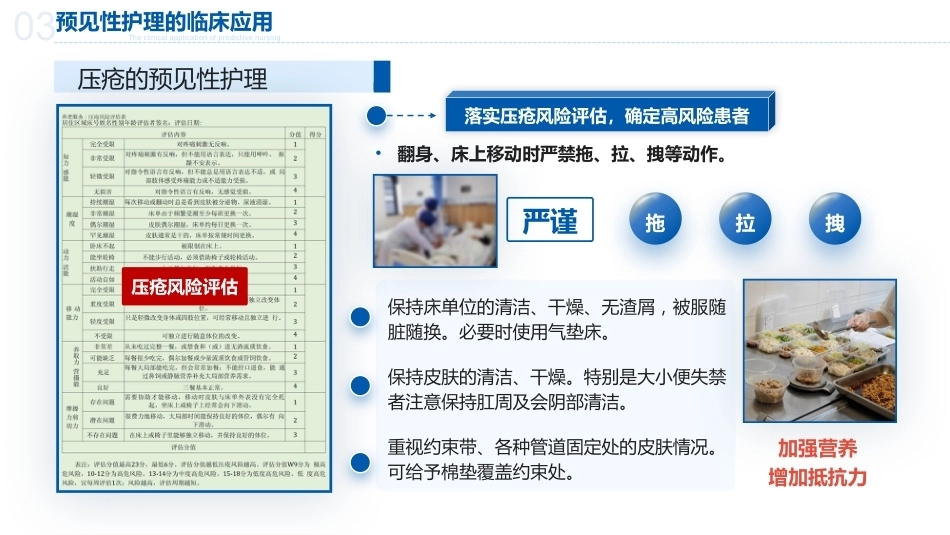 预见性思维在护理工作中的应用_第8页