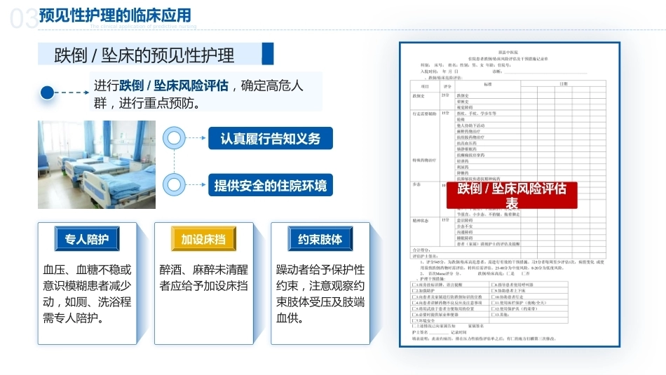 预见性思维在护理工作中的应用_第9页