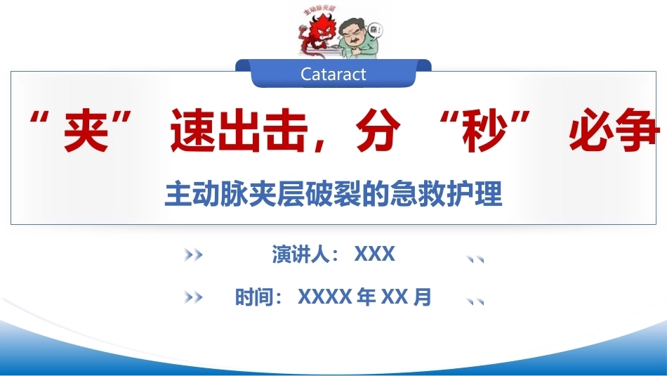 主动脉夹层破裂的急救护理_第1页
