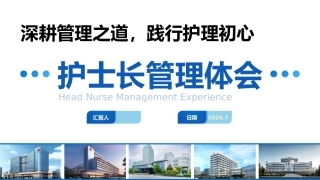 护士长管理体会