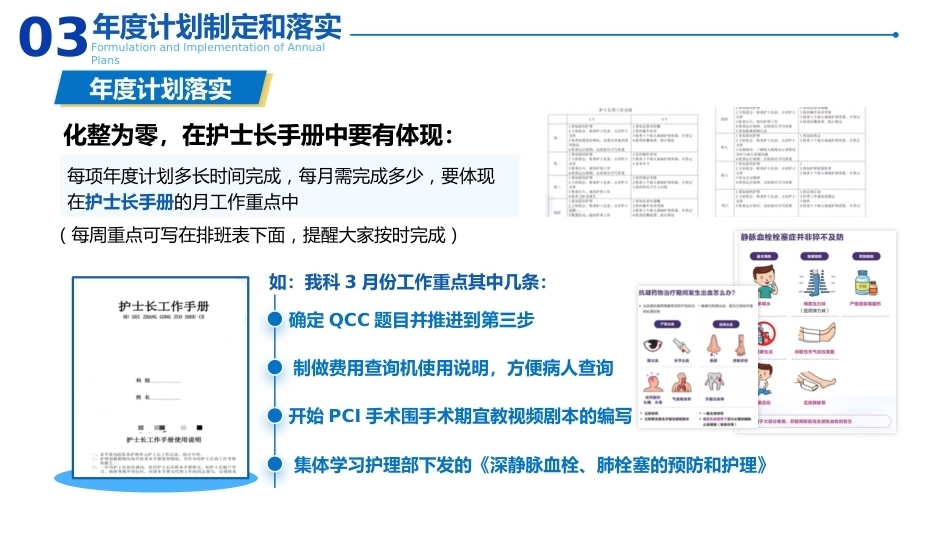 护士长管理体会_第11页