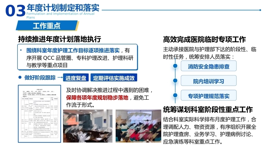 护士长管理体会_第12页