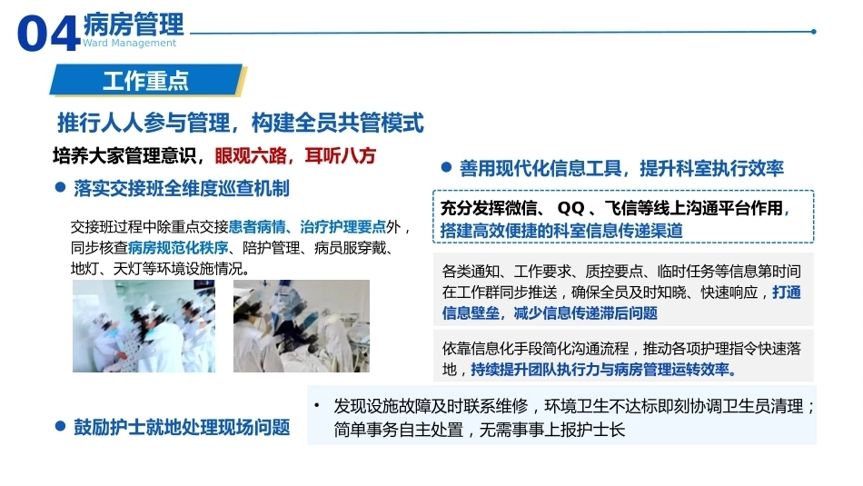 护士长管理体会_第13页