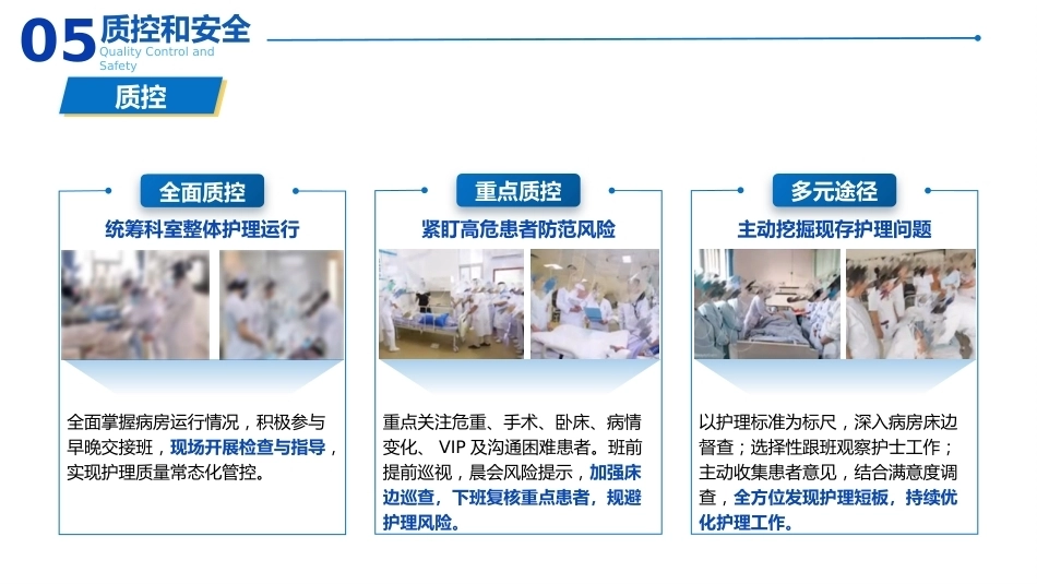 护士长管理体会_第14页