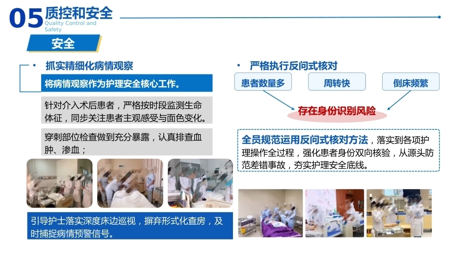 护士长管理体会_第15页