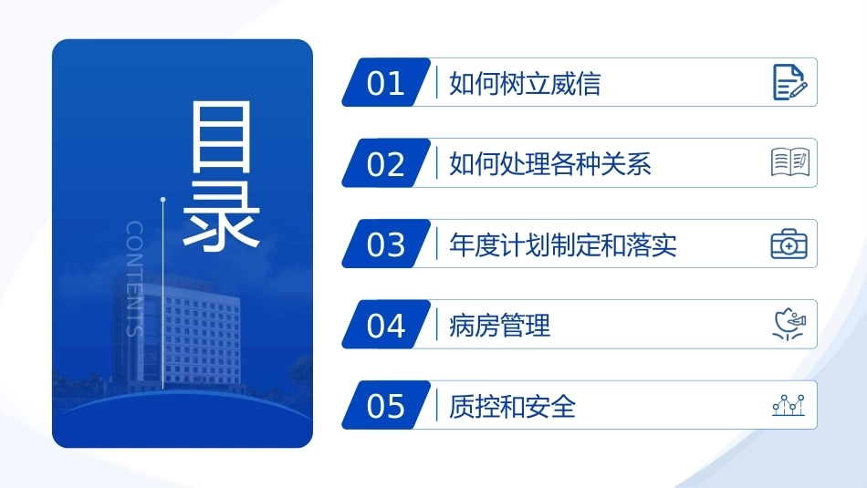 护士长管理体会_第2页