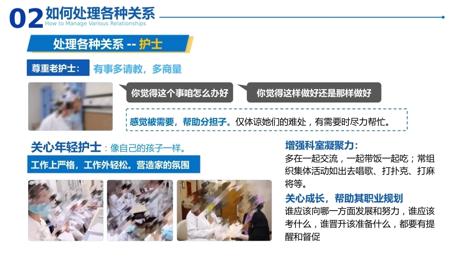 护士长管理体会_第6页