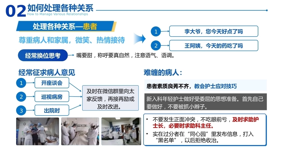 护士长管理体会_第7页
