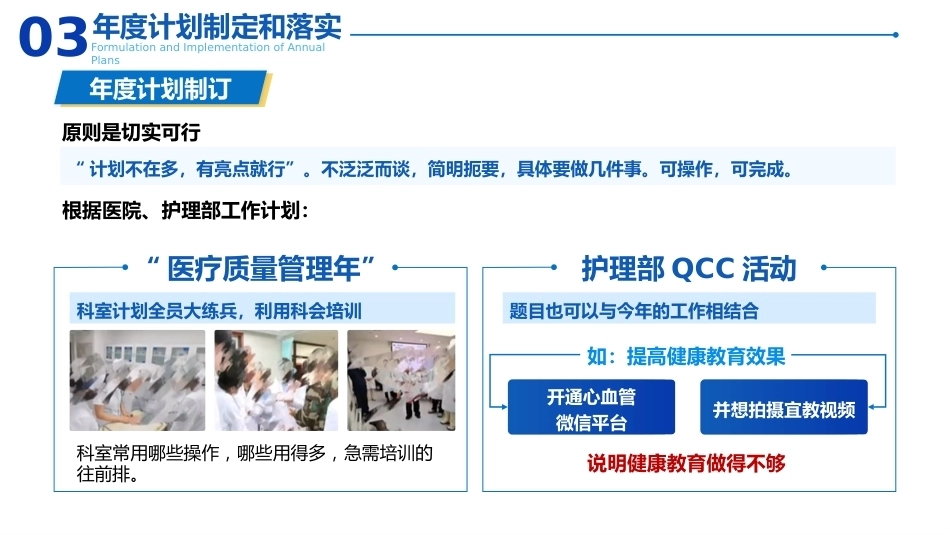 护士长管理体会_第8页