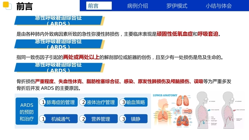 应用罗伊适应理论模式一例高处坠落多发伤合并重度ARDS的护理_第4页