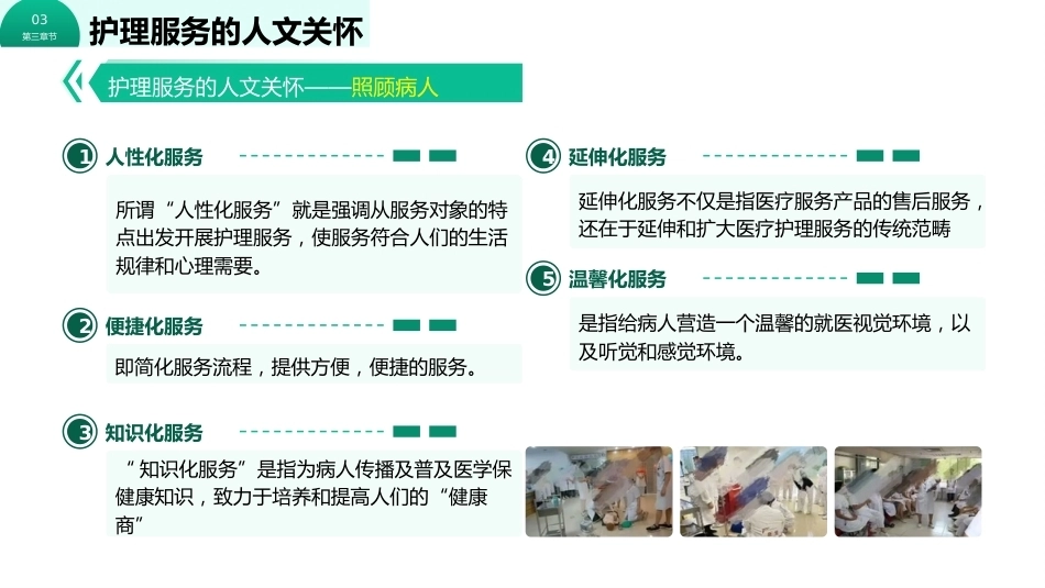 护理的人文关怀_第11页