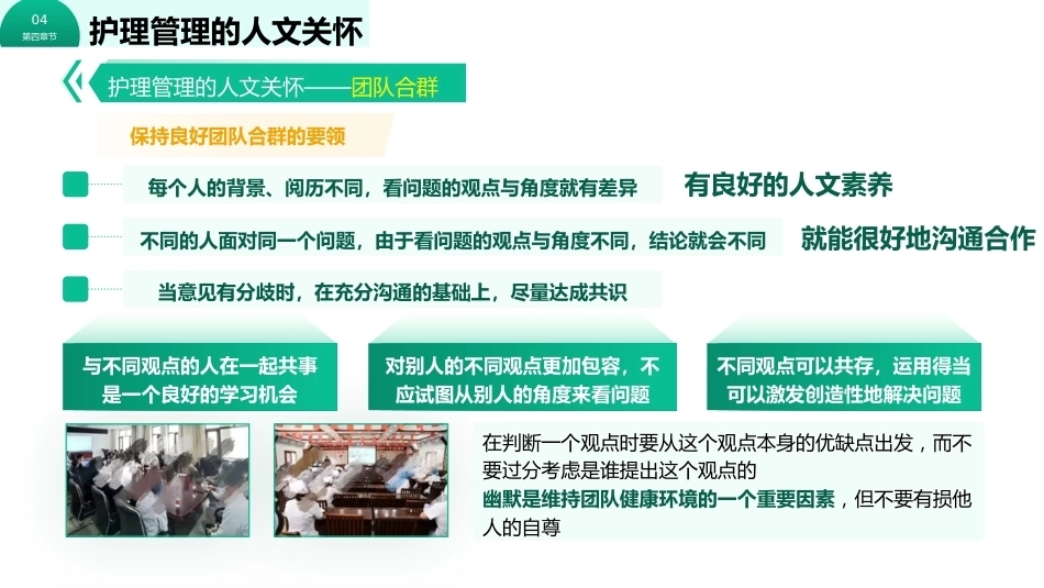 护理的人文关怀_第14页