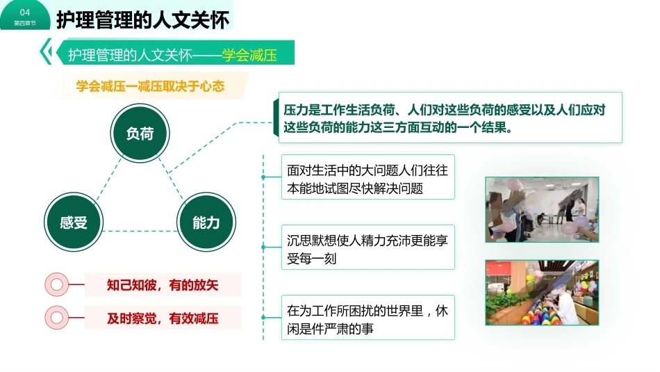 护理的人文关怀_第15页