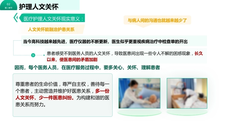 护理的人文关怀_第8页