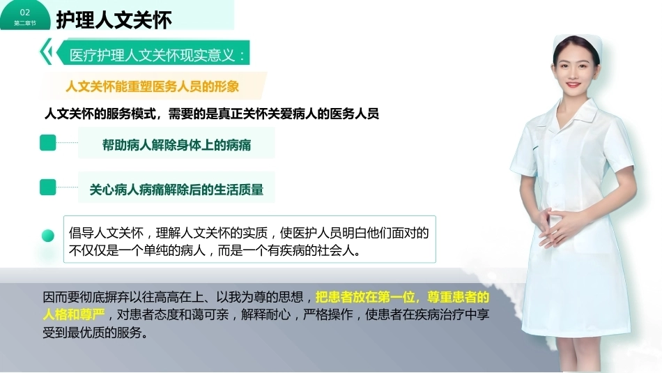 护理的人文关怀_第9页