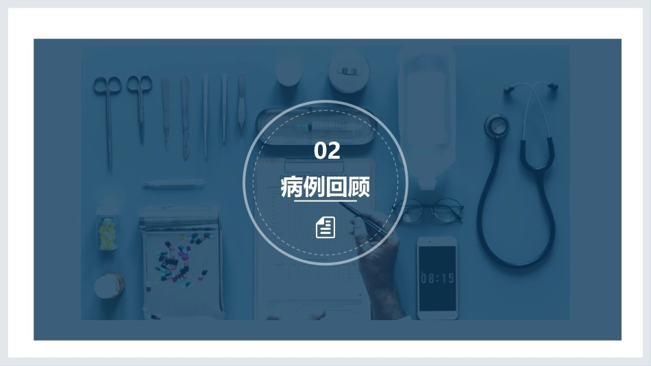 一例脊髓损伤患者的护理查房_第11页