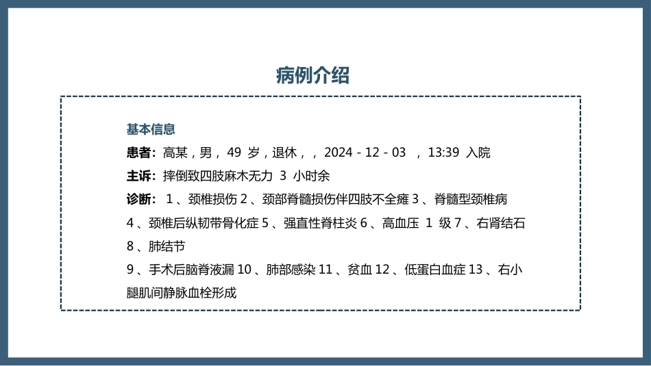 一例脊髓损伤患者的护理查房_第12页
