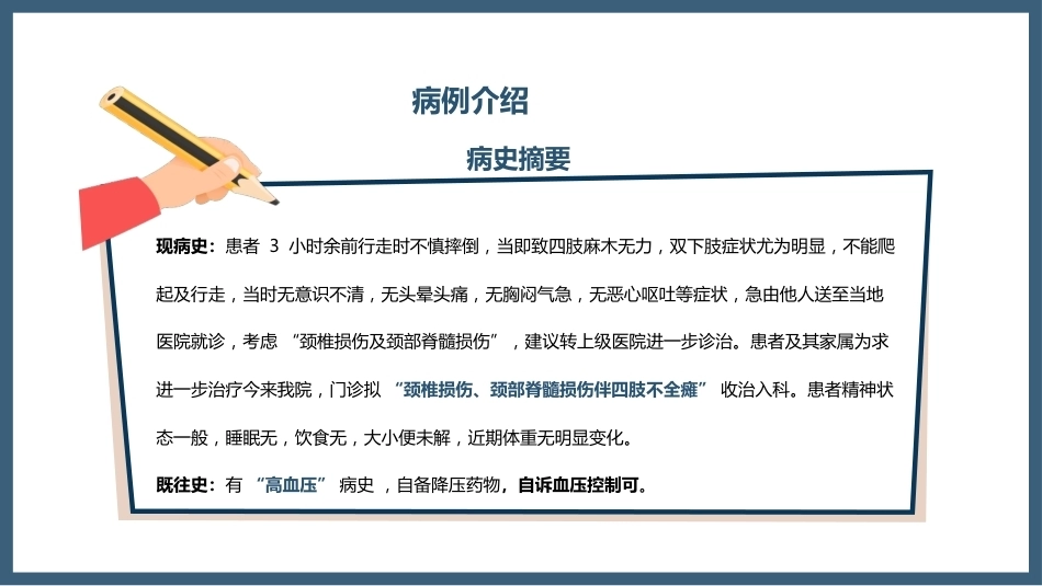 一例脊髓损伤患者的护理查房_第13页