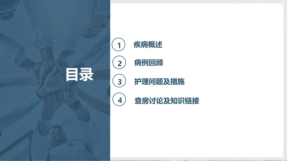 一例脊髓损伤患者的护理查房_第2页