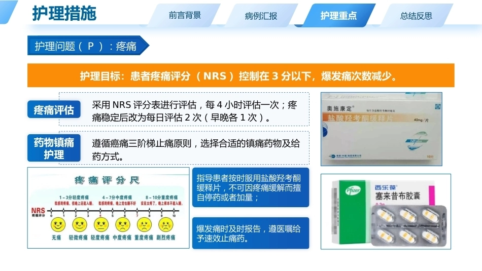 一例肺癌晚期疼痛合并低蛋白血症患者个案护理_第13页