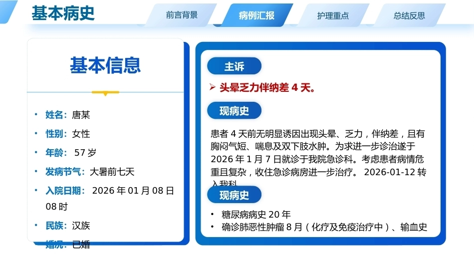 一例肺癌晚期疼痛合并低蛋白血症患者个案护理_第4页