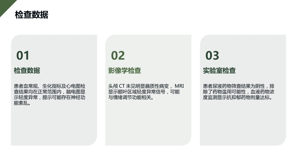 双相情感障碍护理查房ppt_第11页