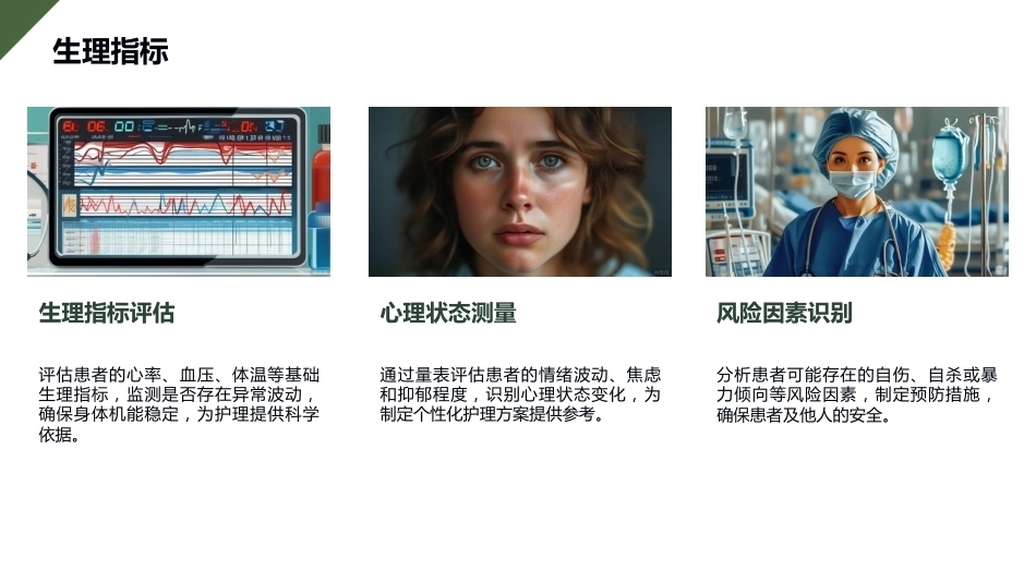 双相情感障碍护理查房ppt_第14页