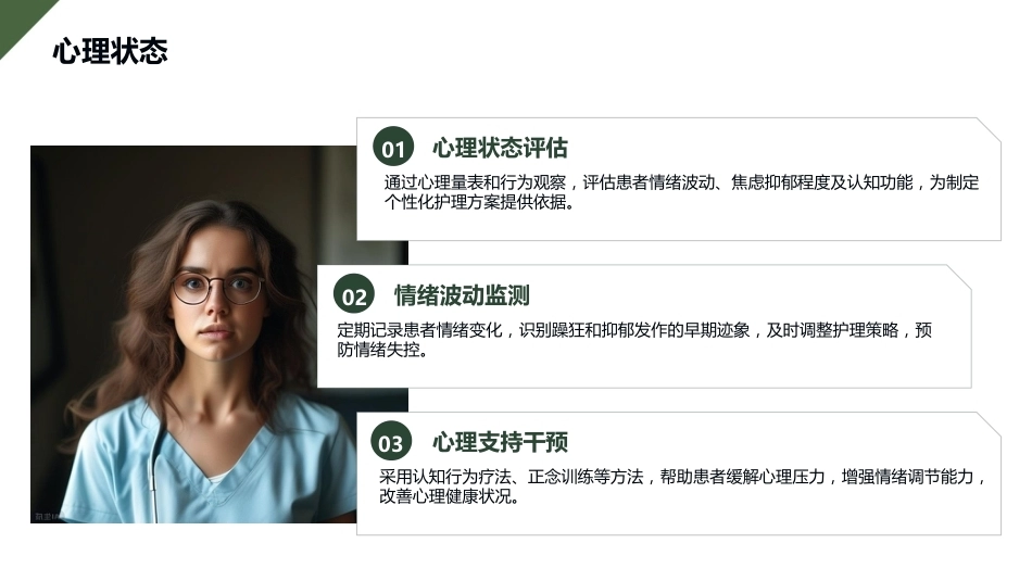 双相情感障碍护理查房ppt_第15页
