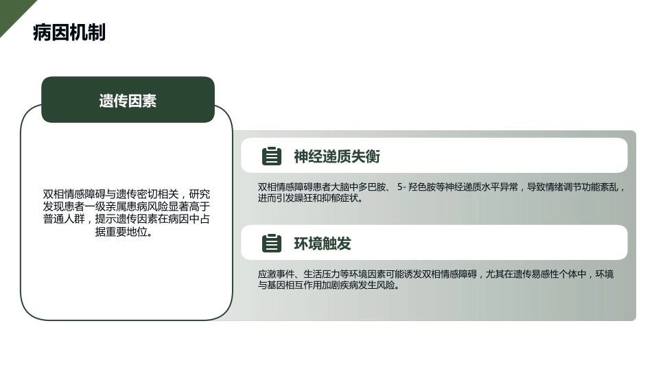 双相情感障碍护理查房ppt_第5页