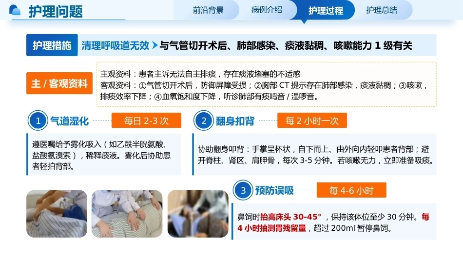 一例脑出血恢复期伴肺部感染患者的个案护理_第11页