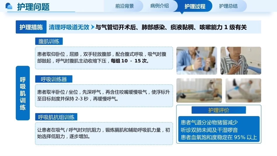一例脑出血恢复期伴肺部感染患者的个案护理_第12页