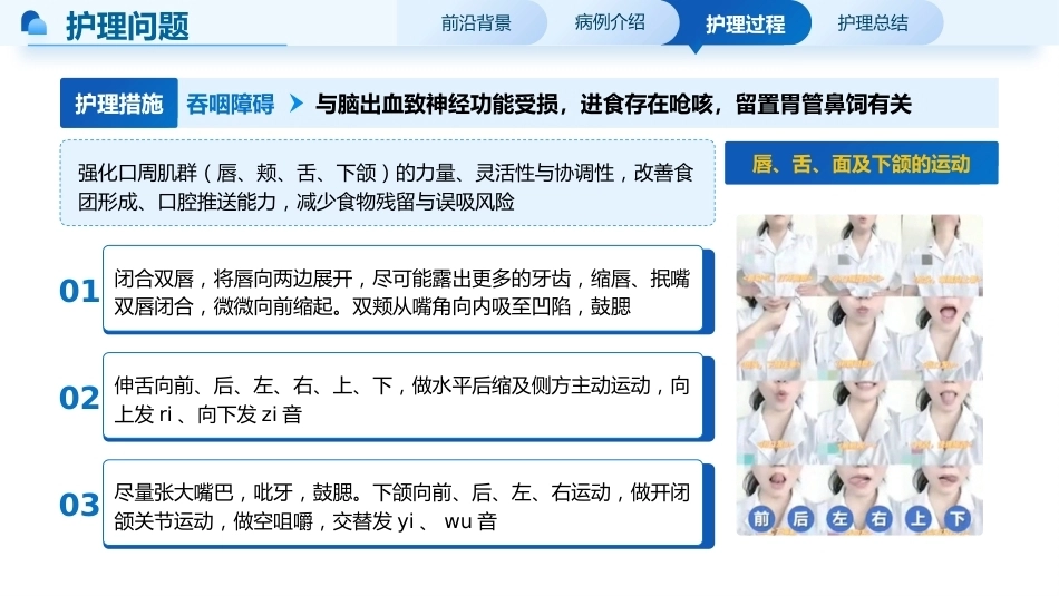 一例脑出血恢复期伴肺部感染患者的个案护理_第14页