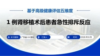 1例肾移植术后患者急性排斥反应