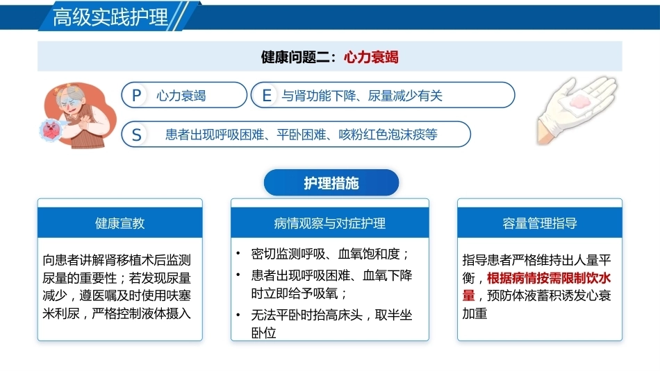 1例肾移植术后患者急性排斥反应_第11页
