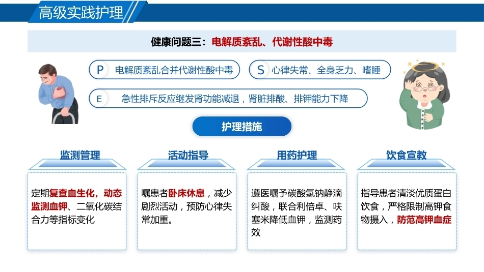 1例肾移植术后患者急性排斥反应_第12页