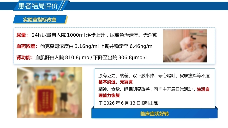 1例肾移植术后患者急性排斥反应_第13页