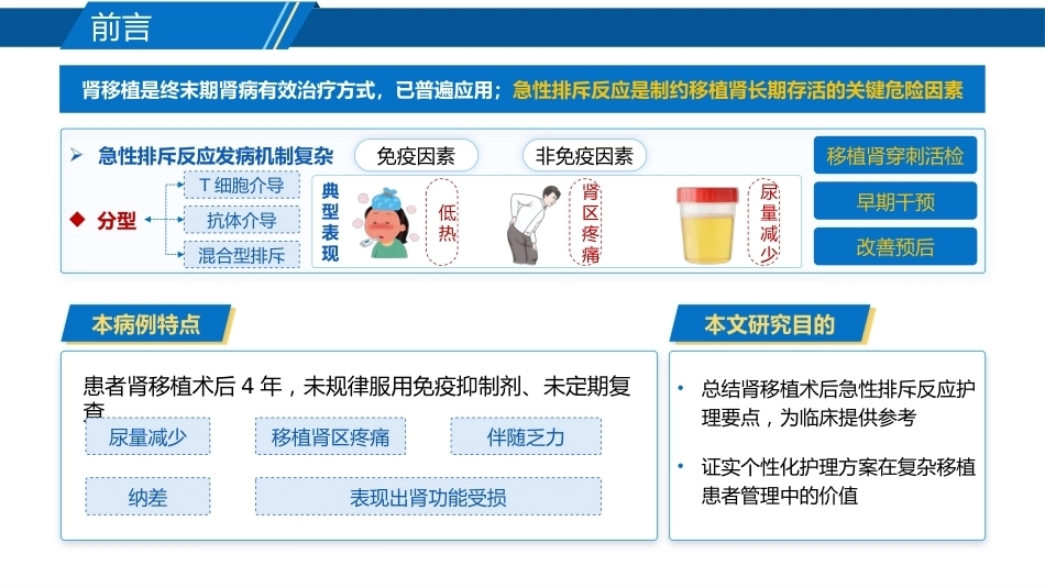 1例肾移植术后患者急性排斥反应_第4页