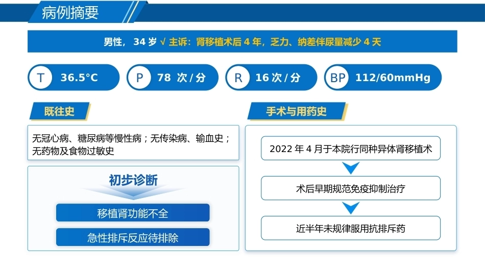 1例肾移植术后患者急性排斥反应_第5页