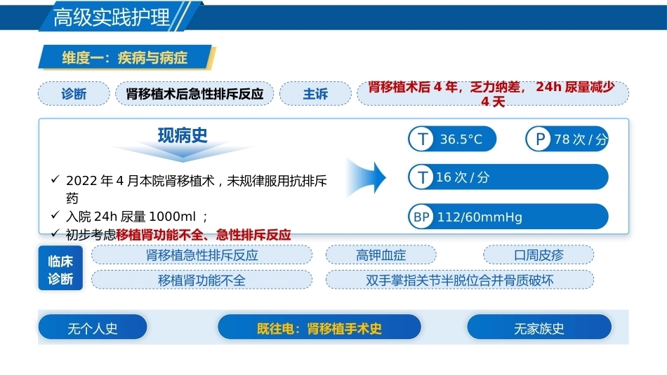 1例肾移植术后患者急性排斥反应_第7页