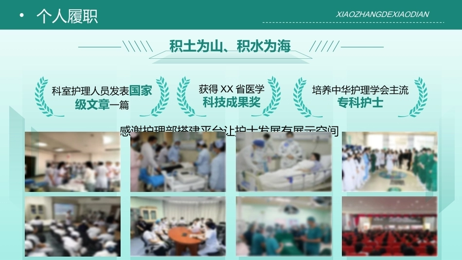 2025年度肝胆一病区护理工作总结汇报-1_第12页