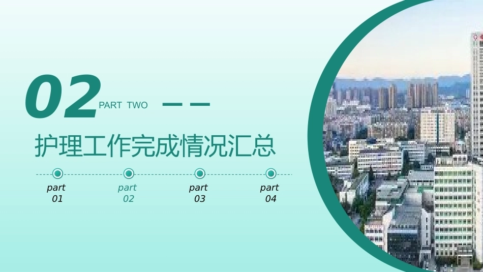2025年度肝胆一病区护理工作总结汇报-1_第6页