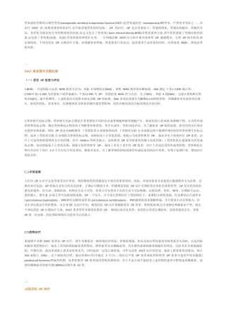 专家共识骨质疏松性椎体压缩性骨折的规范治疗