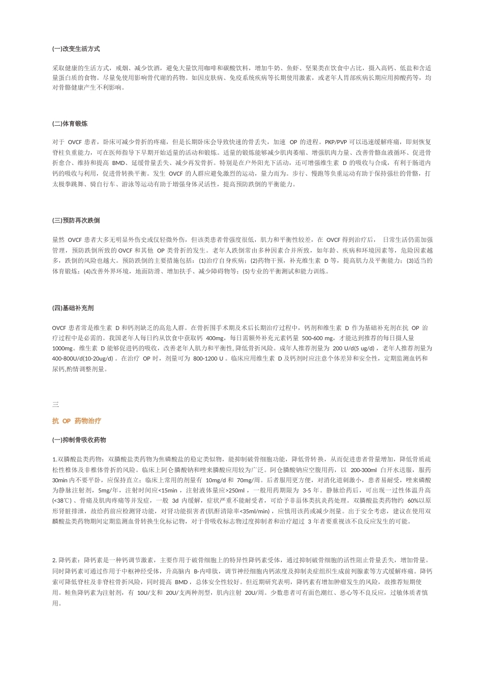 专家共识骨质疏松性椎体压缩性骨折的规范治疗_第2页