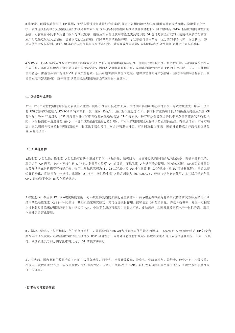 专家共识骨质疏松性椎体压缩性骨折的规范治疗_第3页