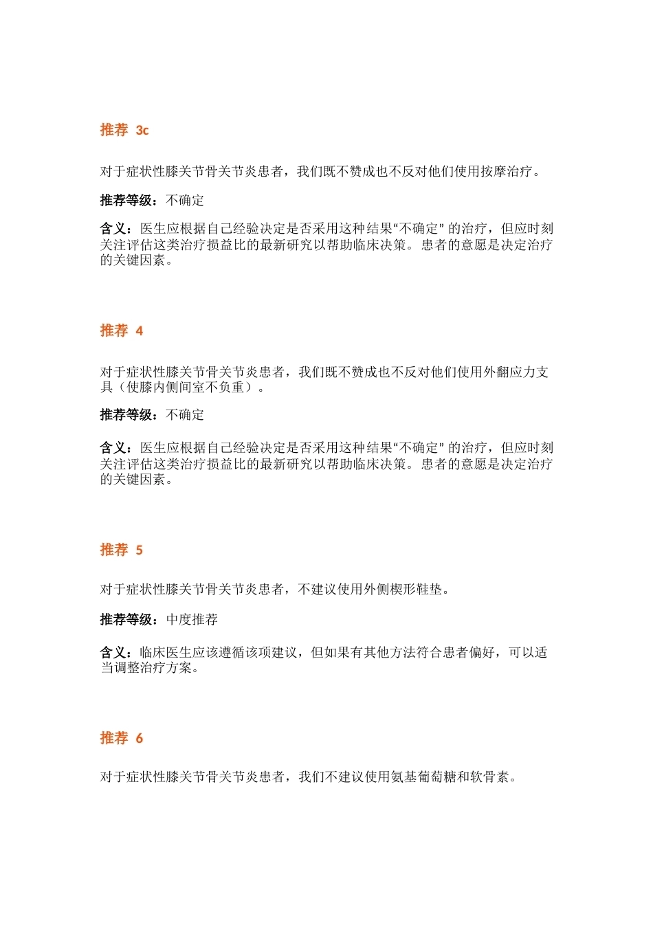 美国骨科医师协会AAOS膝骨性关节炎治疗指南_第2页